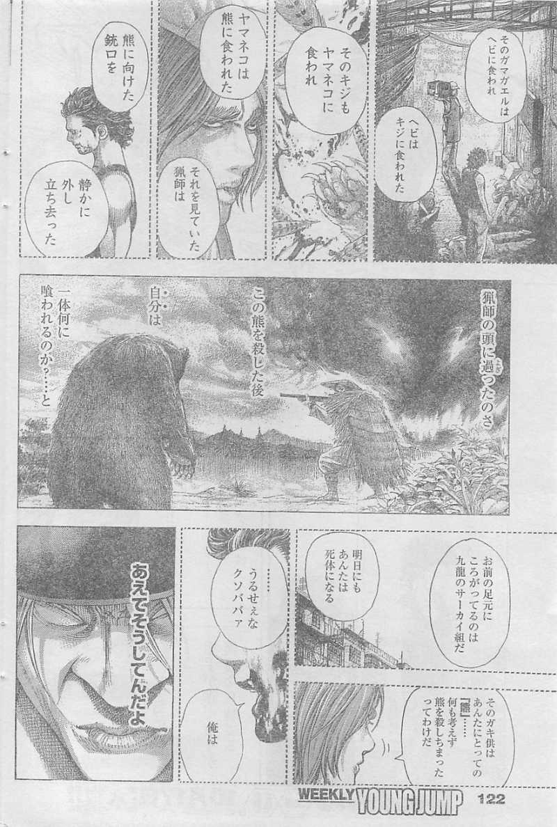 Usogui - Chapter 348 - Page 16